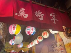 -日吉丸·鸟将军炭火融合酒馆(中央大街店)