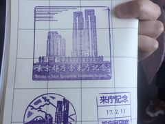 -东京都厅舍