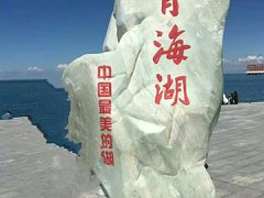 -青海湖国家重点风景名胜区