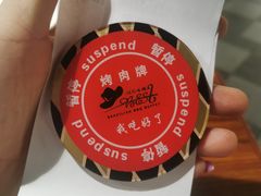 -汉巴味德·烤肉与啤酒的自助(杭州大悦城店)