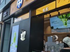 -茶百道(春熙路银石广场店)