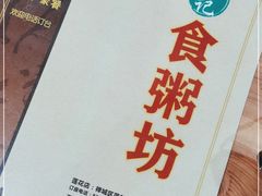 -南记食粥坊·宵夜大排档(莲花总店)
