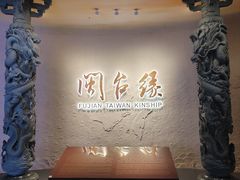 -中国闽台缘博物馆