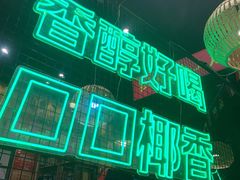 -老马路串串香火锅(北门桥店)