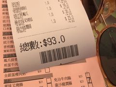 账单-添好运点心专门店(深水埗店)