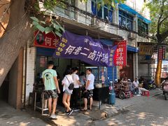 门面-何老二卤汁凉粉
