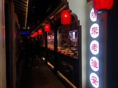 -老淮安·淮安菜(涟水店)