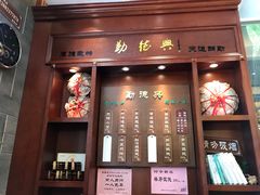 门面-勤德兴(湖滨路店)
