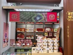 -祥禾饽饽铺·中式糕点(北京来福士店)