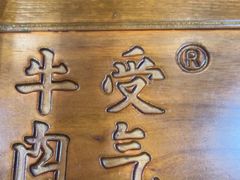 -受气牛肉·重庆耙牛肉(来福士店)