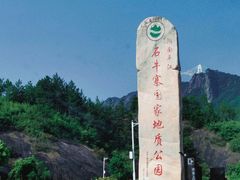 -玻璃桥景区石牛寨