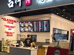 门面-吉祥馄饨(深圳福华一路店)