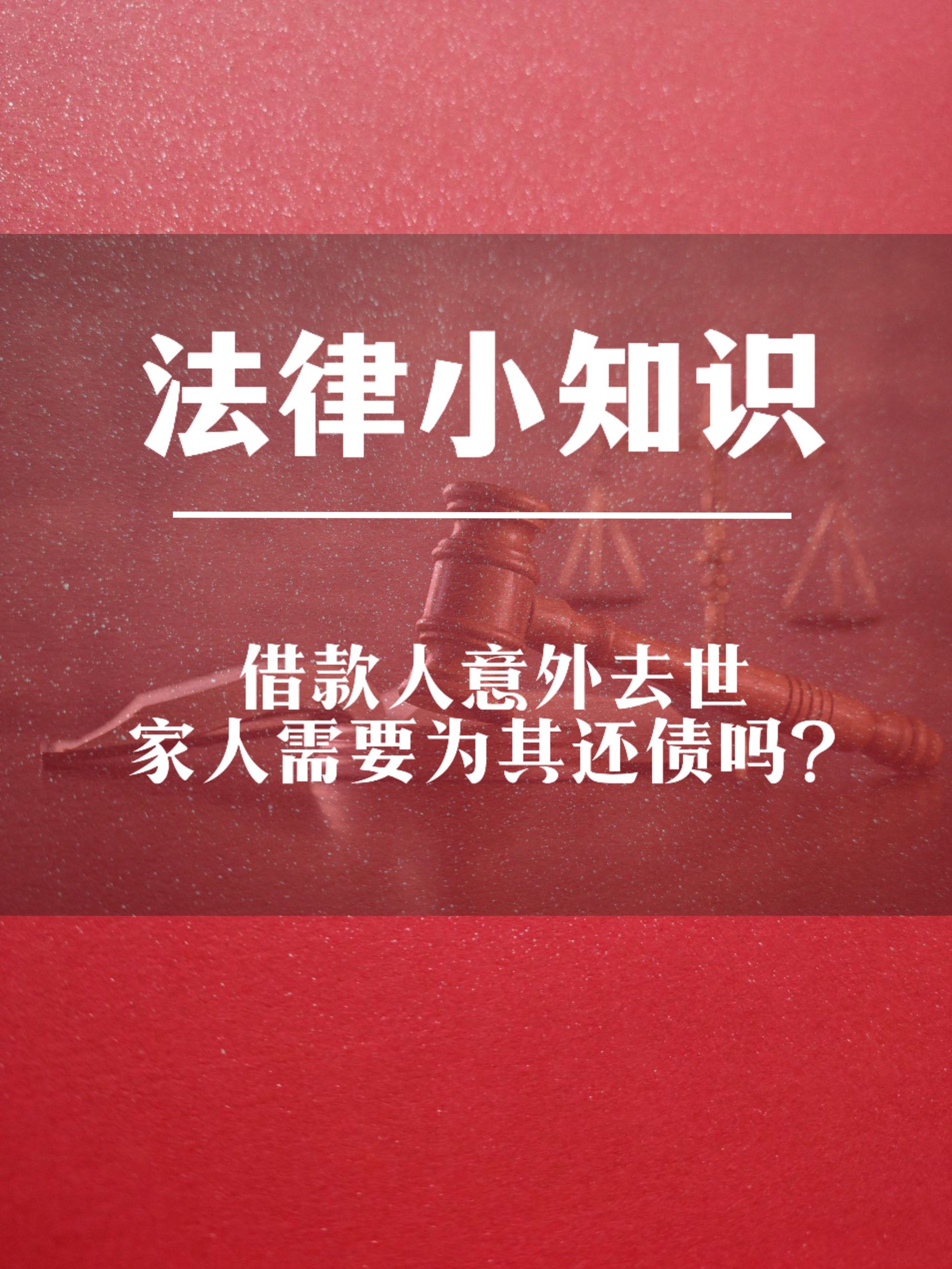 每日法律小知识