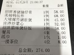 账单-美极鲜食坊(宝安南路店)