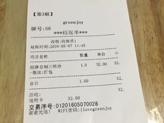 账单-greenjoy绿享轻食(宁海路店)