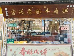 -阿凡提·新疆烤包子烤馕