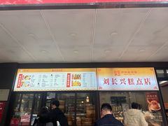 -刘长兴(卫岗店)