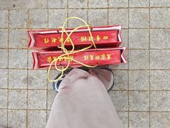 -万福兴(齐门路店)
