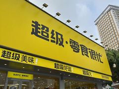 -万泊酒店(长沙五一广场国金中心店)