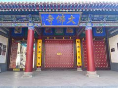 -张掖大佛寺景区