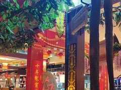 -和源祥·日照菜扛把子(万平口一店)