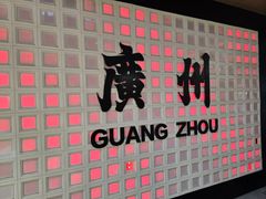 -明本湛江鸡•海鲜小厨(陈家祠店)