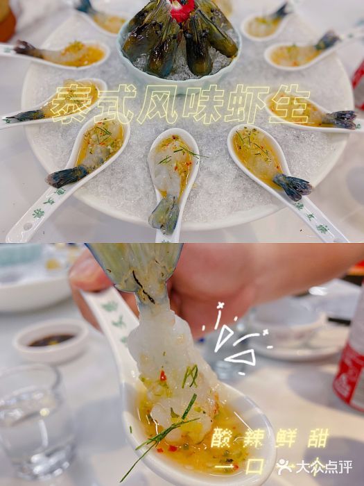 渔文乐·海鲜大排档(千灯湖店)泰式风味虾生图片