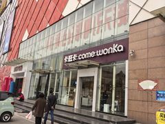 -卡旺卡(滁州乐彩城店)