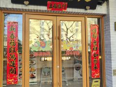 门面-华天延吉餐厅(西四总店)