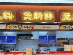 -文煲公砂锅煲仔小食堂
