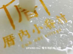 三囍奶茶-厝内小眷村(天河南一路店)