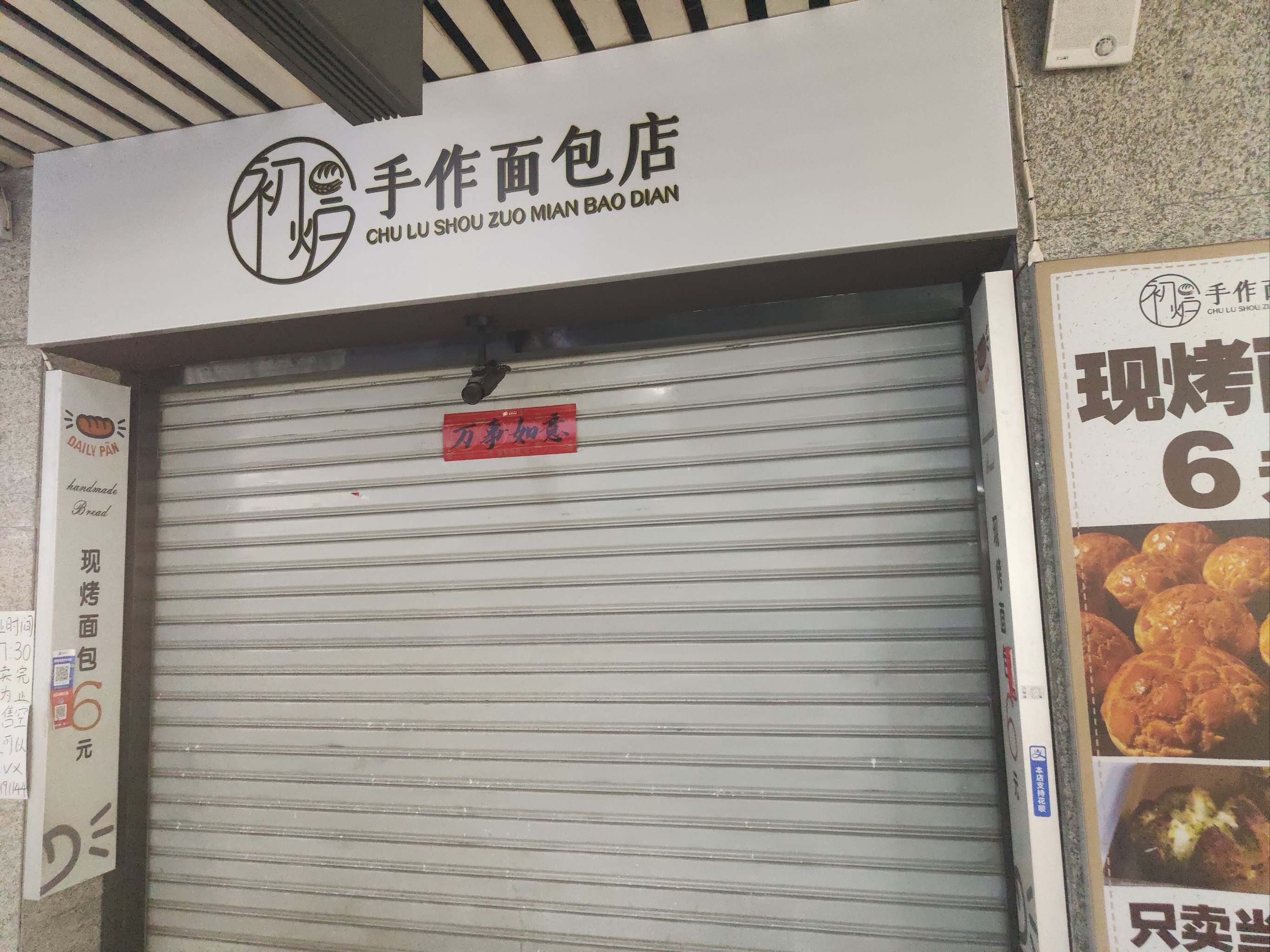 店里关门一天图片图片