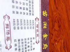 -苗湘食府(十年店)