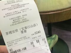 账单-茶理宜世(东方宝泰店)