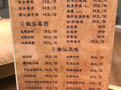 菜单-金成潮菜博物馆(海珠湿地店)