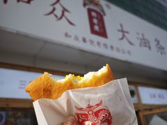 -和众大油条(维明路店)