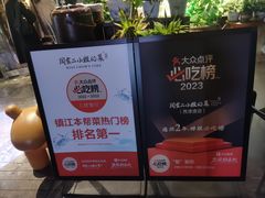 -周家二小姐的菜(西津渡店)