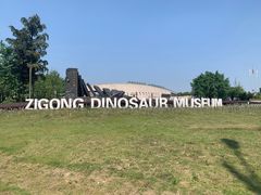 -自贡恐龙博物馆