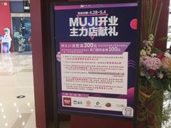 -MUJI无印良品(保利时光里店)