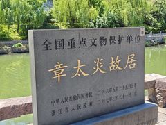 -章太炎故居