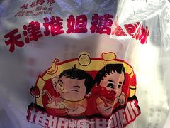 -天津堆姐糖堆刨冰(河东区总店)