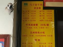 -兰州马子禄牛肉面(文景公园店)