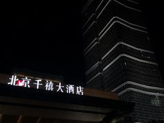-北京千禧大酒店