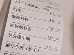 账单-湘水谣(芙蓉店)