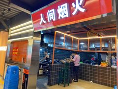 -王扯火胖哥烤生蚝(眉山首店)