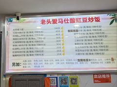 -老头爱马仕酸豇豆炒饭(丰富路店)