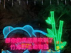 -栾川竹海野生动物园