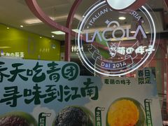 -麦萌の胖子(西红门荟聚店)