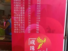 -成珠小凤饼(南华中路店)