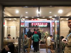 门面-牛街·马辈儿涮肉(牛街二店)